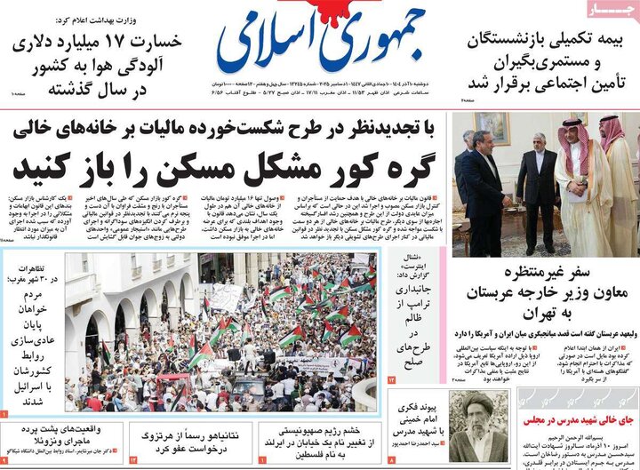 صفحه اول روزنامه‌های دوشنبه 10 آذر ماه