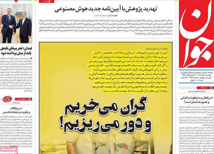 صفحه اول روزنامه‌های دوشنبه 10 آذر ماه
