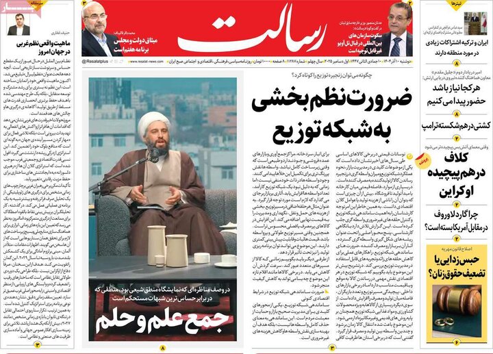 صفحه اول روزنامه‌های دوشنبه 10 آذر ماه