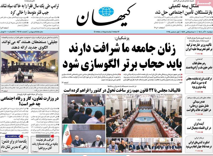صفحه اول روزنامه‌های دوشنبه 10 آذر ماه