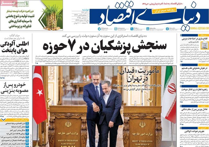 صفحه اول روزنامه‌های دوشنبه 10 آذر ماه