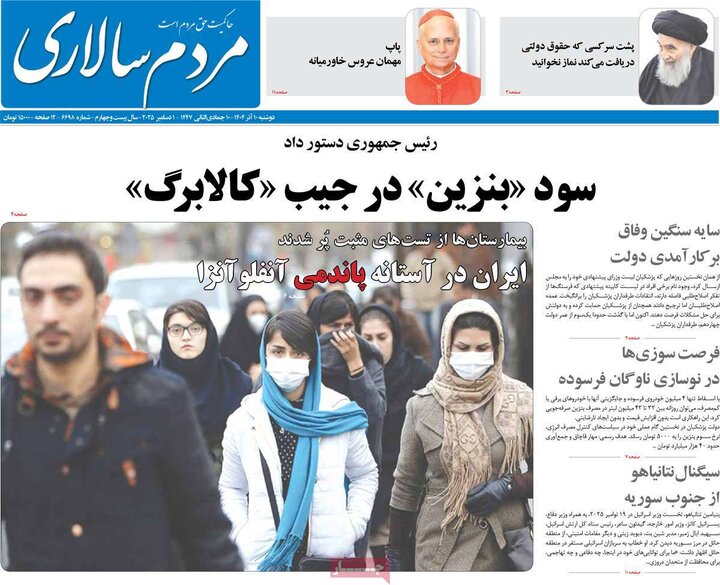 صفحه اول روزنامه‌های دوشنبه 10 آذر ماه