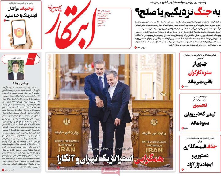 صفحه اول روزنامه‌های دوشنبه 10 آذر ماه