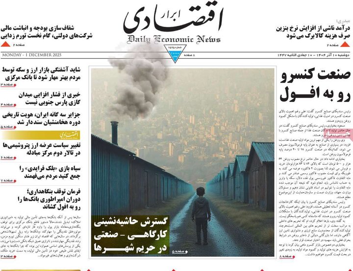 صفحه اول روزنامه‌های دوشنبه 10 آذر ماه