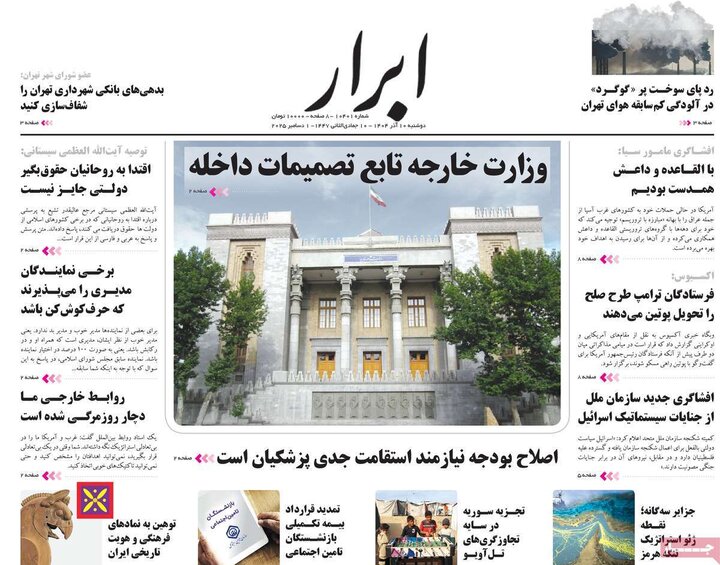 صفحه اول روزنامه‌های دوشنبه 10 آذر ماه