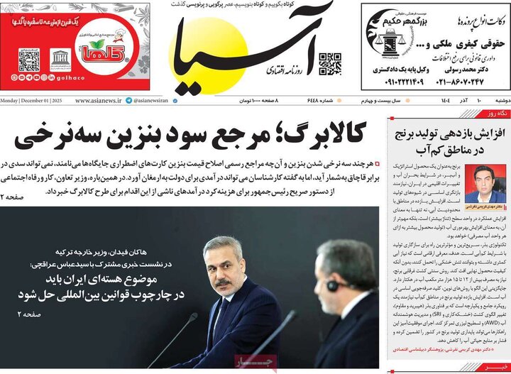 صفحه اول روزنامه‌های دوشنبه 10 آذر ماه