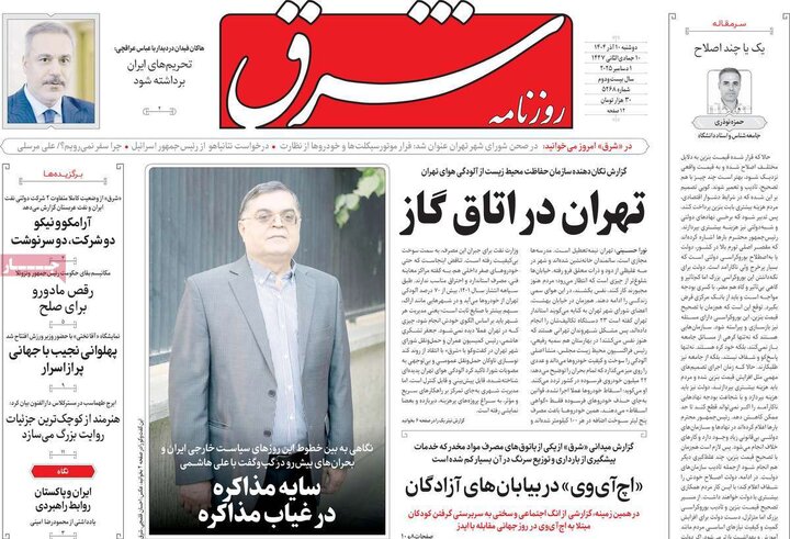 صفحه اول روزنامه‌های دوشنبه 10 آذر ماه