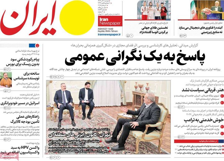 صفحه اول روزنامه‌های دوشنبه 10 آذر ماه