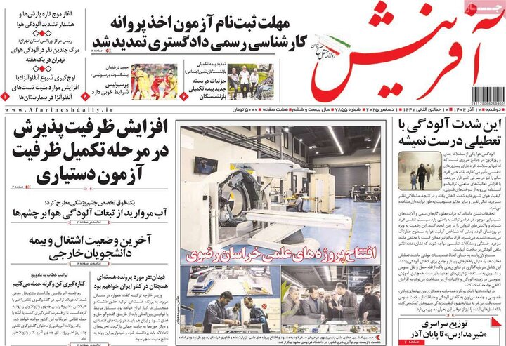 صفحه اول روزنامه‌های دوشنبه 10 آذر ماه