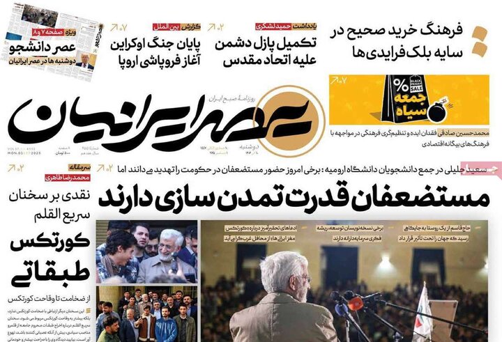 صفحه اول روزنامه‌های دوشنبه 10 آذر ماه