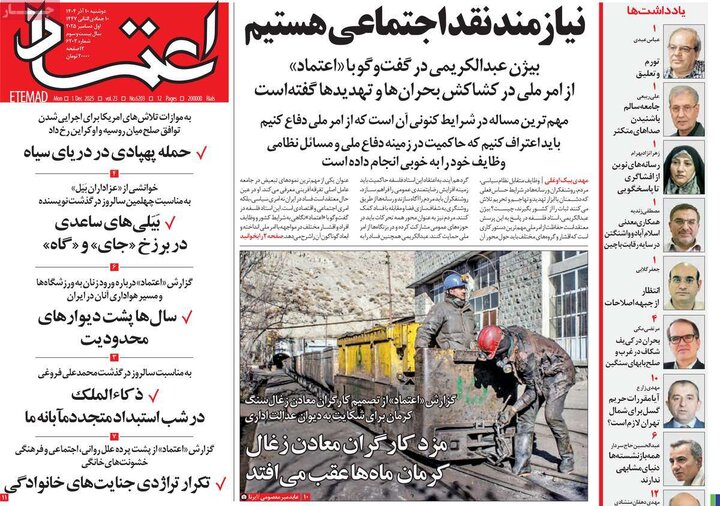 صفحه اول روزنامه‌های دوشنبه 10 آذر ماه