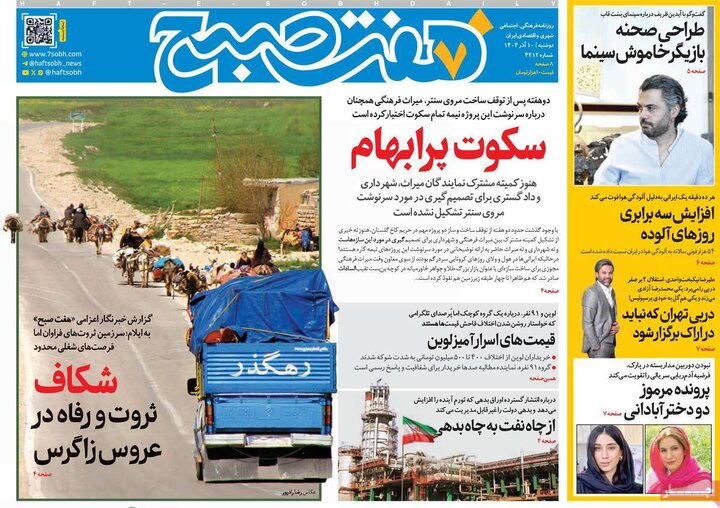 صفحه اول روزنامه‌های دوشنبه 10 آذر ماه
