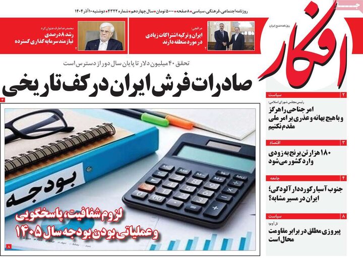 صفحه اول روزنامه‌های دوشنبه 10 آذر ماه