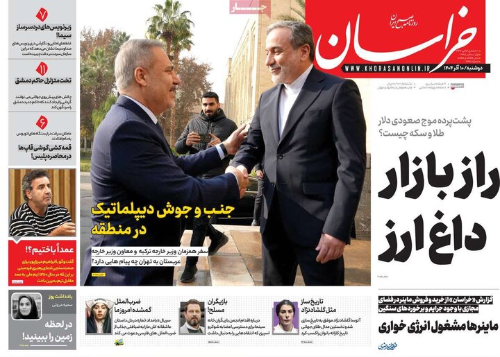 صفحه اول روزنامه‌های دوشنبه 10 آذر ماه