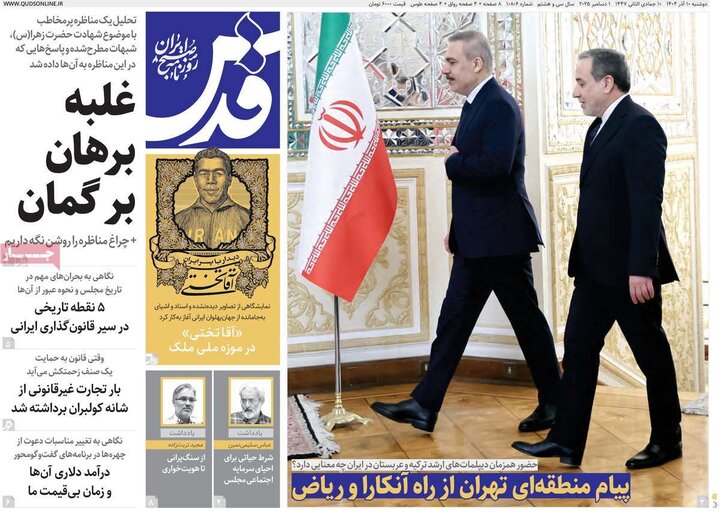 صفحه اول روزنامه‌های دوشنبه 10 آذر ماه