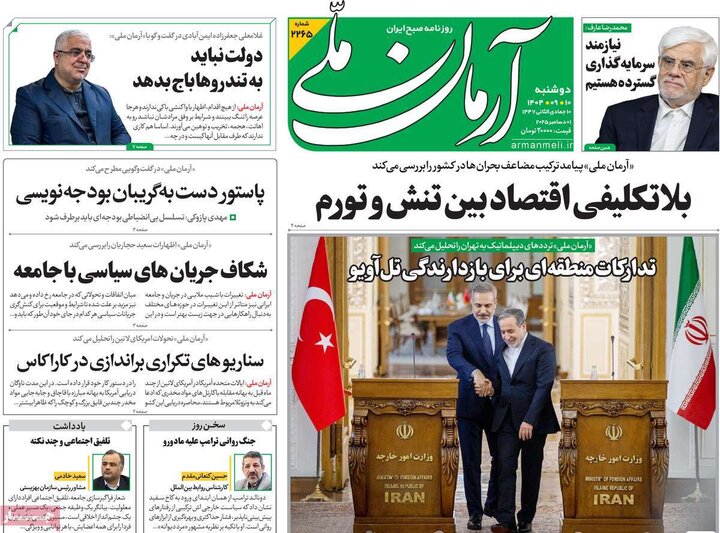 صفحه اول روزنامه‌های دوشنبه 10 آذر ماه