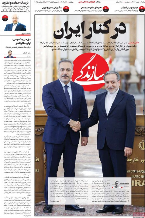 صفحه اول روزنامه‌های دوشنبه 10 آذر ماه