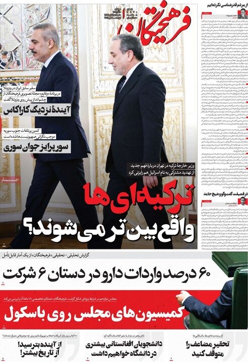 صفحه اول روزنامه‌های دوشنبه 10 آذر ماه