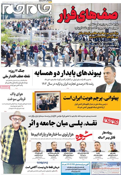 صفحه اول روزنامه‌های دوشنبه 10 آذر ماه