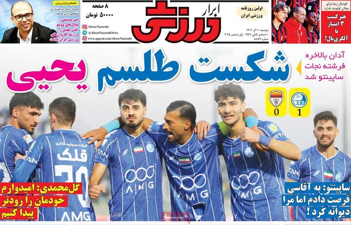 صفحه اول روزنامه‌های دوشنبه 10 آذر ماه