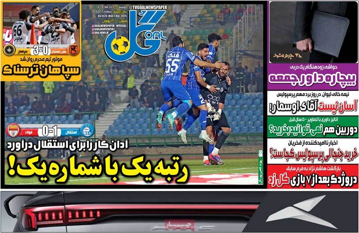 صفحه اول روزنامه‌های دوشنبه 10 آذر ماه