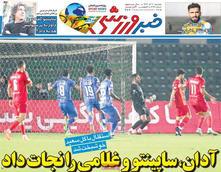صفحه اول روزنامه‌های دوشنبه 10 آذر ماه