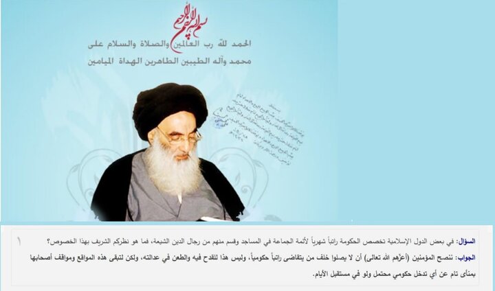 آیت اللہ العظمیٰ سیستانی کے نصیحت آموز فتویٰ کا تجزیہ اور تحریف کرنے والوں کے شبہات کا جواب