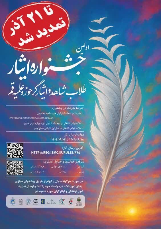 اولین جشنواره ایثار حوزه علمیه قم برگزار می شود