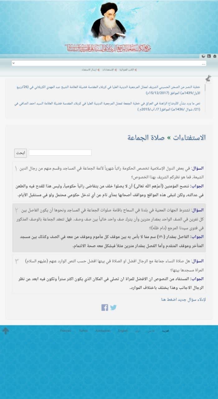 ما هو حکم آية الله العظمى السیستانی حول الاقتداء بأئمة یتقاضون رواتب حکومیة؟