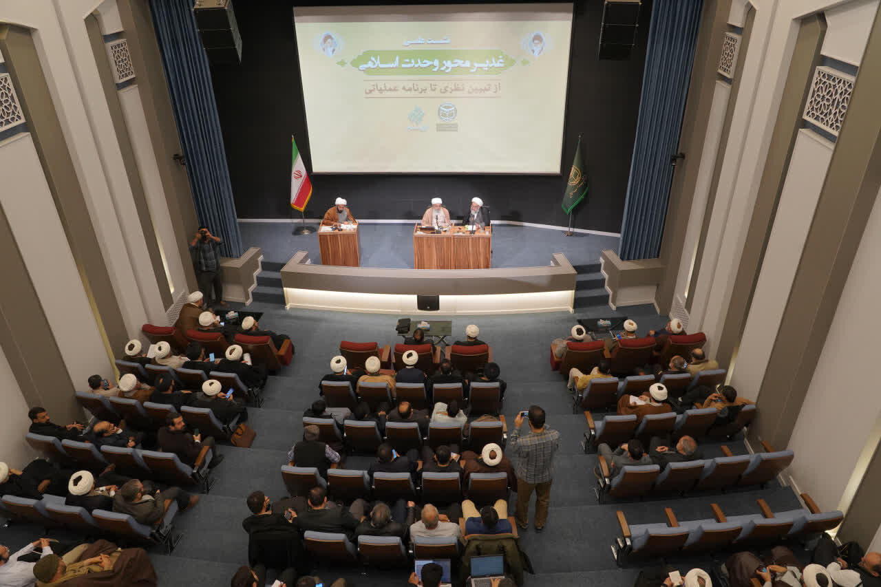 تصاویر/ نشست علمی غدیر محور وحدت اسلامی از تبیین نظری تا برنامه عملیاتی