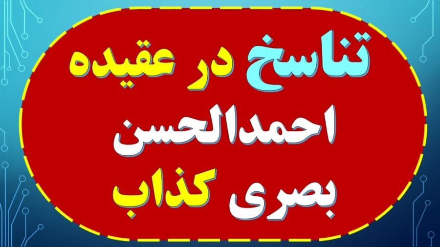 احمدالحسن و ادعای تناسخ؛ روح شتر حضرت صالح در من حلول کرده!