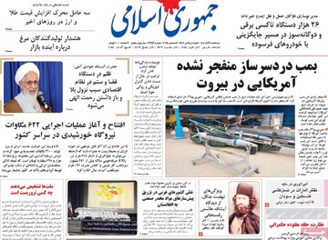 صفحه اول روزنامه‌های سه شنبه ۱۱ آذر ماه