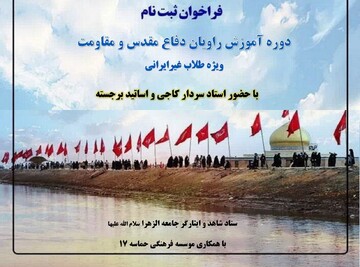 دوره تخصصی دانش افزایی روایتگری دفاع مقدس و محور مقاومت برگزار می شود