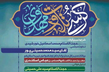 برگزاری کرسی تلاوت مهدوی در مسجد جمکران