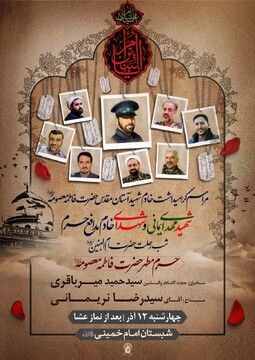 برگزاری مراسم شب رحلت حضرت ام البنین(س) و شهدای خادم در آستان مقدس قم