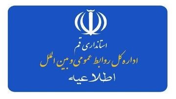 مدارس و دانشگاه‌های قم در روز چهارشنبه غیرحضوری شد