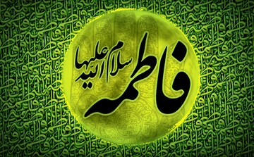 برگزاری دوره حضرت زهرا(س) شناسی در مرکز قرآن و حدیث کریمه اهل بیت(س)