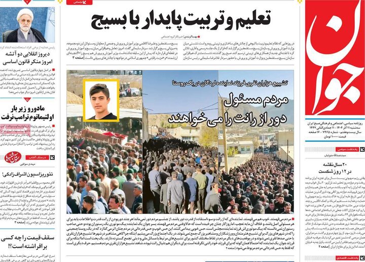 صفحه اول روزنامه‌های سه شنبه 11 آذر ماه