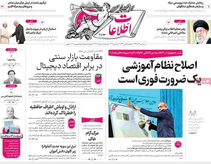 صفحه اول روزنامه‌های سه شنبه 11 آذر ماه