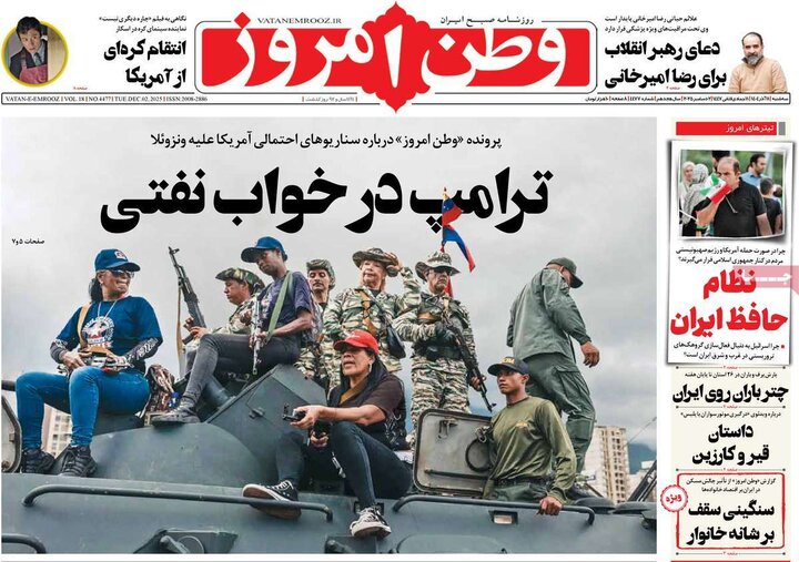 صفحه اول روزنامه‌های سه شنبه 11 آذر ماه