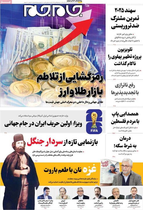 صفحه اول روزنامه‌های سه شنبه 11 آذر ماه