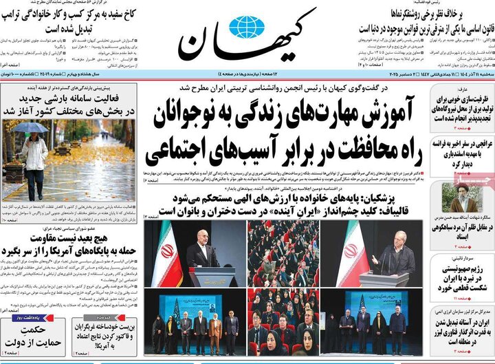 صفحه اول روزنامه‌های سه شنبه 11 آذر ماه