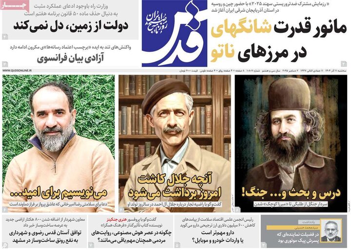 صفحه اول روزنامه‌های سه شنبه 11 آذر ماه