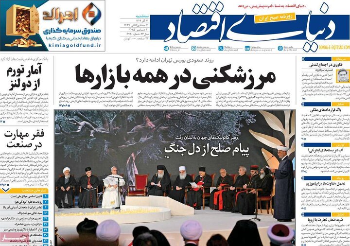 صفحه اول روزنامه‌های سه شنبه 11 آذر ماه