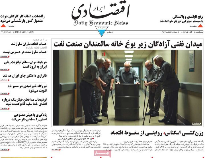 صفحه اول روزنامه‌های سه شنبه 11 آذر ماه