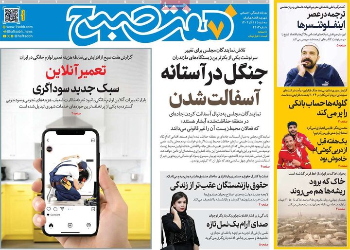 صفحه اول روزنامه‌های سه شنبه 11 آذر ماه