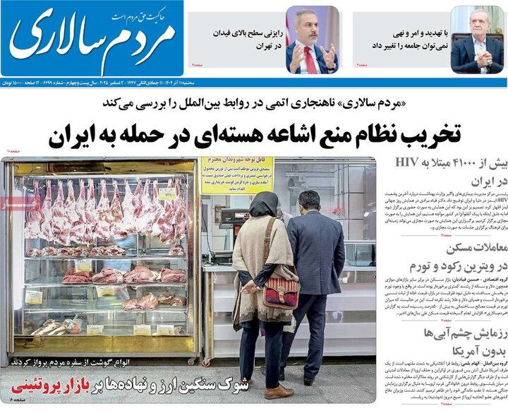 صفحه اول روزنامه‌های سه شنبه 11 آذر ماه