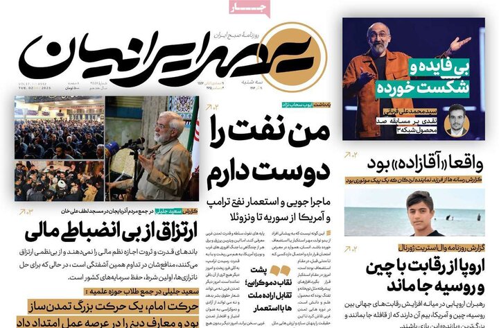 صفحه اول روزنامه‌های سه شنبه 11 آذر ماه