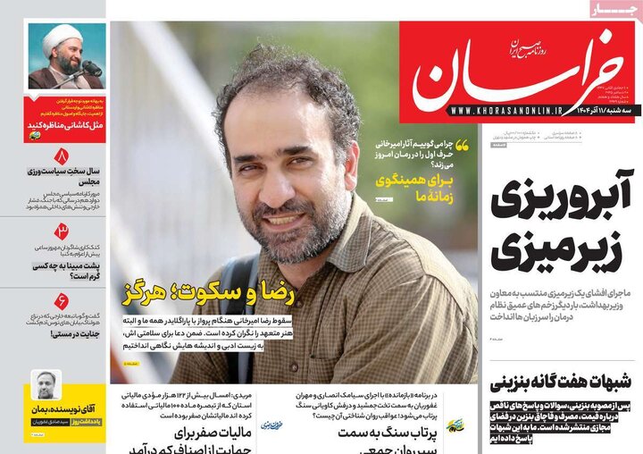 صفحه اول روزنامه‌های سه شنبه 11 آذر ماه
