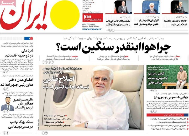 صفحه اول روزنامه‌های سه شنبه 11 آذر ماه